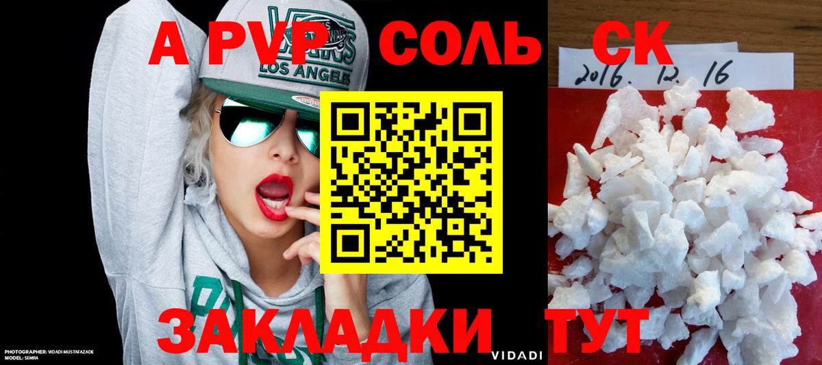 APVP Crystall  Вход с VPN  A PVP СК  Чебаркуль  A-PVP СК 
