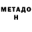 Метадон белоснежный Serhiy Kovalkhyk