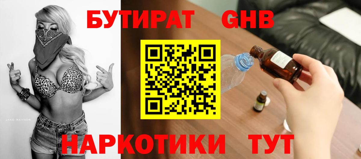 Бутират BDO Чебаркуль