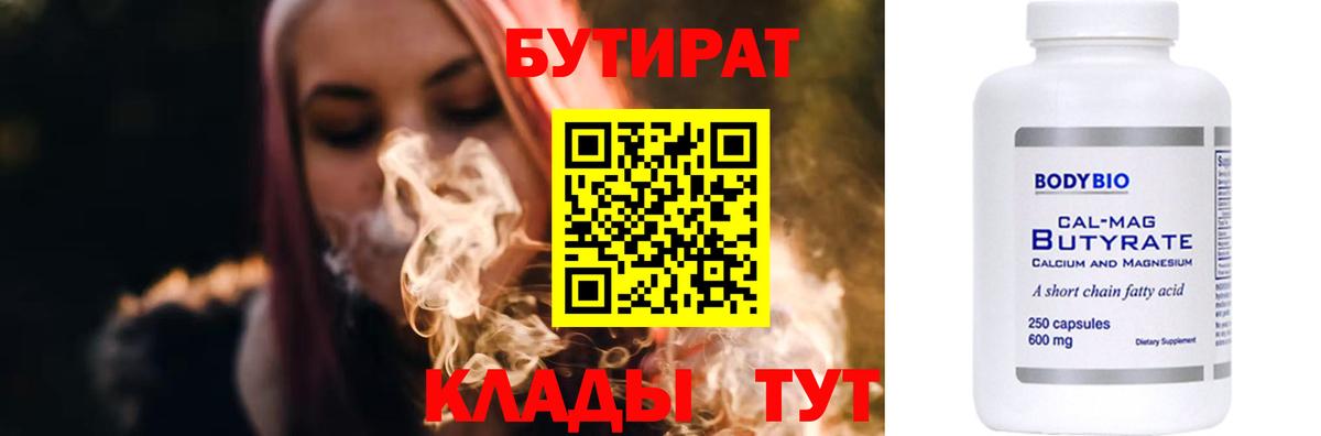 Бутират  Вход с VPN  Чебаркуль  Бутират буратино 