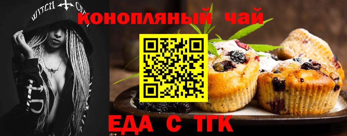 Печенье с ТГК марихуана  Вход с VPN  Чебаркуль 
