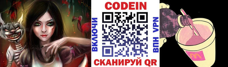 Кодеин напиток Lean (лин)  Чебаркуль 