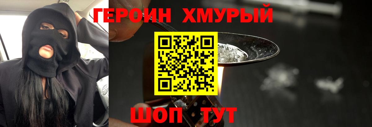 ГЕРОИН афганец Чебаркуль