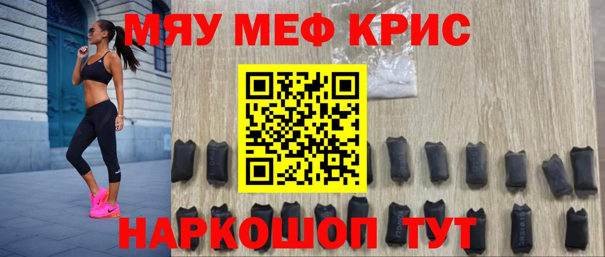 Меф мяу мяу мука Чебаркуль