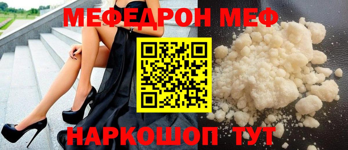 Меф  МЯУ-МЯУ VHQ  Вход с VPN  Чебаркуль 