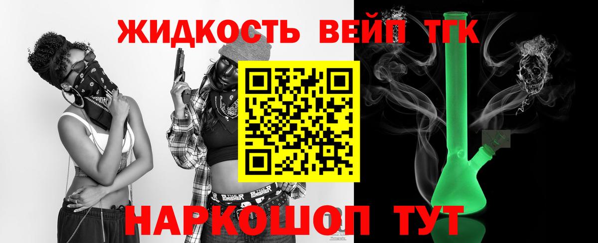 ТГК вейп с тгк  купить наркотик  Чебаркуль  Вход с VPN 