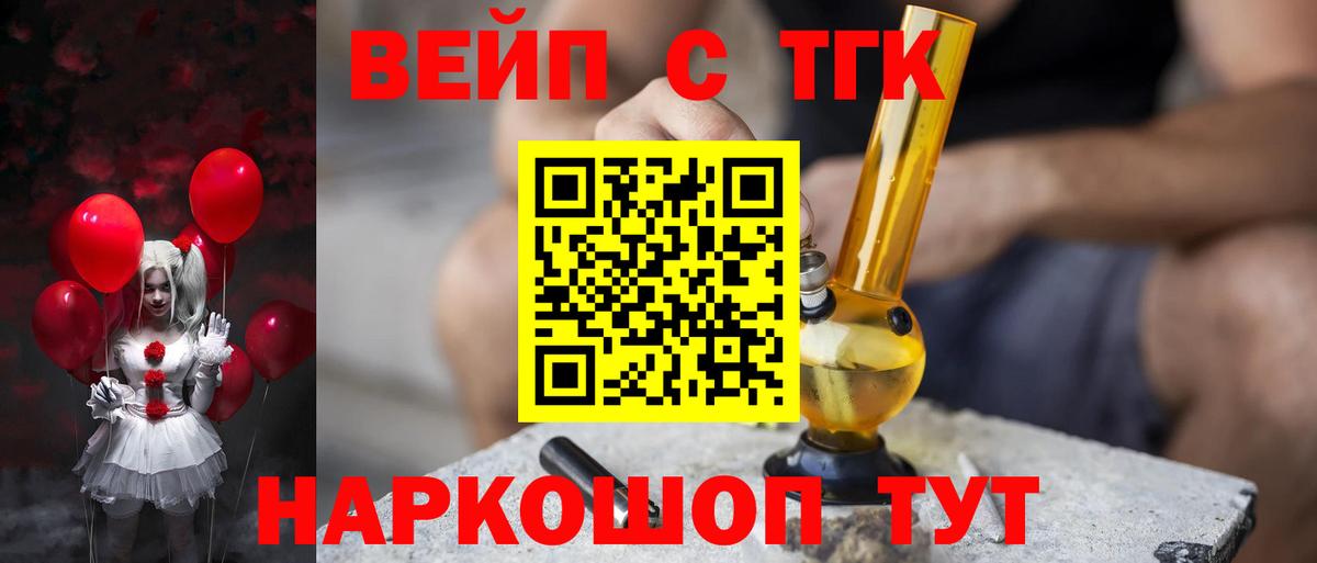 ТГК вейп с тгк Чебаркуль